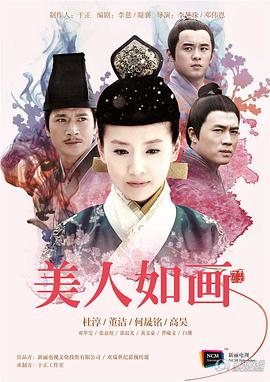 美人如画 第25集